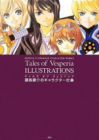 【中古】テイルズ オブ ヴェスペリア イラストレーションズ 藤島康介のキャラクター仕事／ポストメディア編集部