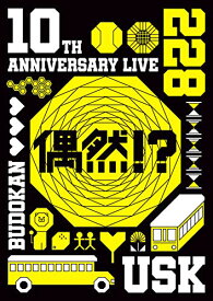 【中古】10th Anniversary Live ?偶然?! - (DVD) (特典なし)