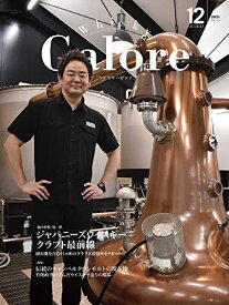 【中古】Whisky Galore(ウイスキーガロア)Vol.29 2021年12月号／発行・編集長/土屋守