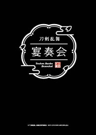 【中古】『刀剣乱舞』宴奏会 ディレクターズカット DVD