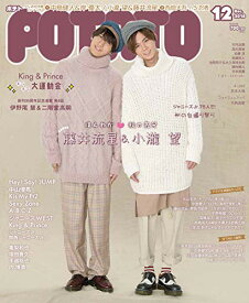 【中古】POTATO(ポテト) 2018年 12 月号 [雑誌]