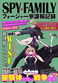 【中古】SPY×FAMILY フォージャー家諜報記録 (MSムック)