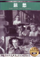 【中古】シネマクラシック 旅愁 [DVD]