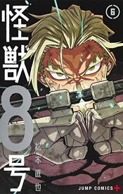 【中古】怪獣8号 6 (ジャンプコミックス)／松本 直也