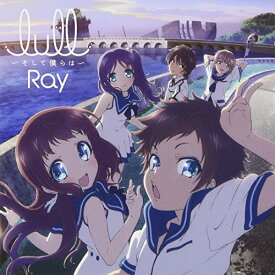 【中古】(CD)lull~そして僕らは~ (初回限定アニメ盤 CD+DVD) TVアニメ「凪のあすから」オープニングテーマ／Ray
