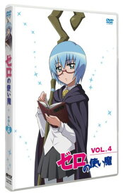 【中古】ゼロの使い魔 Vol.4 [DVD]／岩崎良明