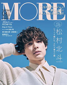 【中古】MORE(モア)2022年4月号増刊 スペシャルエディション版(松村北斗表紙) (MORE、モア)