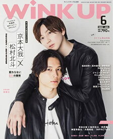 【中古】WiNK UP (ウインクアップ) 2022年 6月号