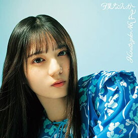 【中古】(CD)7thシングル 『僕なんか』 (TYPE-A)／日向坂46