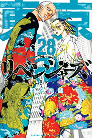 【中古】東京卍リベンジャーズ(28) (講談社コミックス)／和久井 健