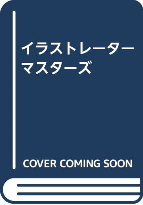 楽天市場 中古 イラストレーターマスターズ アゴスト 買取王子