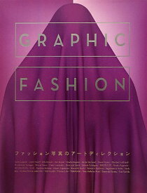 【中古】GRAPHIC FASHION -ファッション写真のアートディレクション