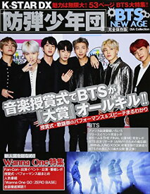 【中古】K-STAR DX 防弾少年団 BTS NEW AGE (DIA Collection)