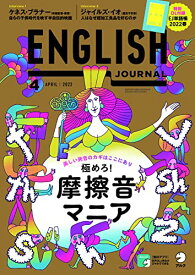 【中古】[音声DL付]ENGLISH JOURNAL (イングリッシュジャーナル) 2022年4月号