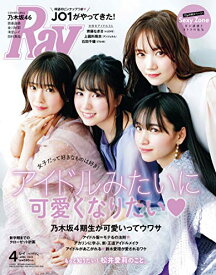 【中古】Ray(レイ) 2020年 04月号