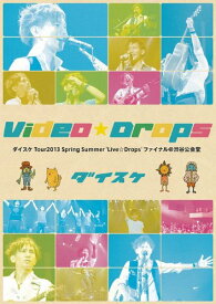 【中古】Video☆Drops~ ダイスケTour2013 Spring Summer 'Live☆Drops'ファイナル@渋谷公会堂~ [DVD]