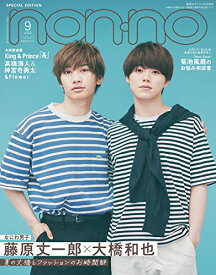 【中古】non-no (ノンノ) 2022年9月号 藤原丈一郎&大橋和也(なにわ男子)表紙版