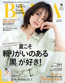 【中古】BAILA 2022年8月号 (バイラ)