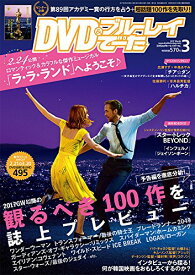 【中古】DVD&ブルーレイでーた 2017年3月号