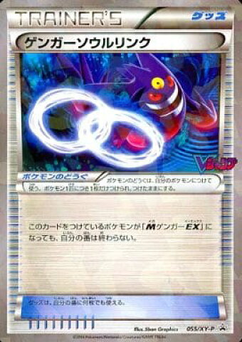 ゲンガーソウルリンク