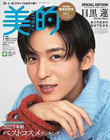 【中古】美的1月号 SPECIAL EDITION : 美的スペシャル [雑誌]／小学館