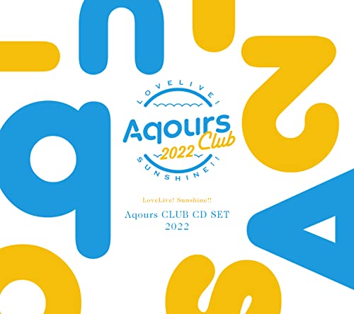 【中古】(CD)ラブライブ! サンシャイン!! Aqours CLUB CD SET 2022 【期間限定生産】／Aqours