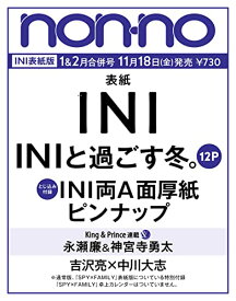 【中古】non-no（ノンノ）1-2月合併号増刊　INI表紙版
