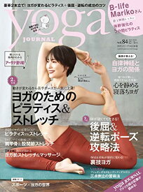 【中古】ヨガジャーナル日本版vol.84 (yoga JOURNAL)