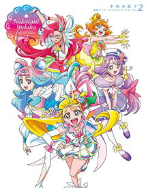 【中古】中谷友紀子 東映アニメーションプリキュアワークス2／東映アニメーション