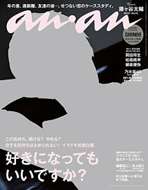 【中古】anan (アンアン) 2016/05/25号／マガジンハウス