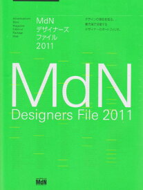 【中古】MdN デザイナーズファイル 2011 (インプレスムック エムディエヌ・ムック)／MdN　書籍編集部