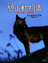 楽天市場】奇跡の動物園?旭山動物園物語の通販 