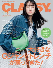 【中古】CLASSY.(クラッシィ) 2023年 03 月号