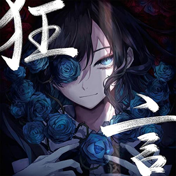 【中古】(CD)狂言 (通常盤) - Ado／Ado