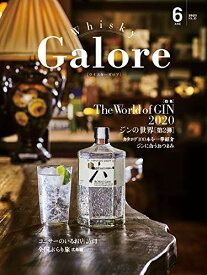 【中古】Whisky Galore(ウイスキーガロア)Vol.20 2020年6月号／発行・編集長/土屋守