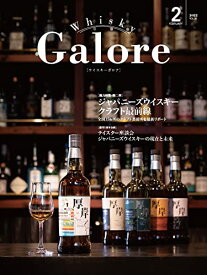 【中古】Whisky Galore(ウイスキーガロア)Vol.30 2022年2月号／発行・編集長/土屋守