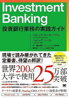 【中古】Investment Banking 投資銀行業務の実践ガイド