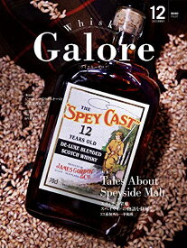 【中古】Whisky Galore(ウイスキーガロア)Vol.23 2020年12月号／発行・編集長/土屋守