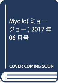 【中古】MyoJo(ミョージョー) 2017年 06 月号 [雑誌]
