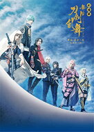 【中古】劇場版 舞台『刀剣乱舞』天伝 蒼空の兵 -大坂冬の陣-(法人特典なし) [Blu-ray]／末満健一