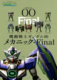 【中古】機動戦士ガンダム00 メカニック－Final (双葉社MOOK)