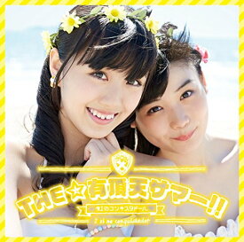 【中古】(CD)THE☆有頂天サマー!!(黄盤)／虹のコンキスタドール