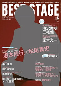 【中古】BEST STAGE(ベストステージ) 2016年 06 月号 [雑誌]