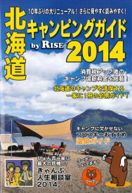 【中古】北海道キャンピングガイド 2014