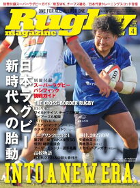 【中古】ラグビーマガジン 2024年 4月号