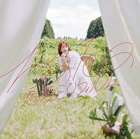【中古】(CD)恋愛ミリフィルム (通常盤) (特典なし)／halca