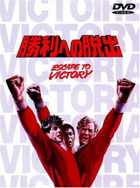 【中古】勝利への脱出 [DVD]／ジョン・ヒューストン