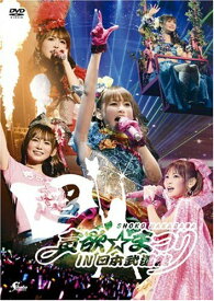 【中古】中川翔子 超貪欲☆まつり IN 日本武道館 [DVD]