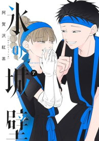 【中古】氷の城壁 7 (ジャンプコミックス)／阿賀沢 紅茶