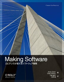 【中古】Making Software ―エビデンスが変えるソフトウェア開発